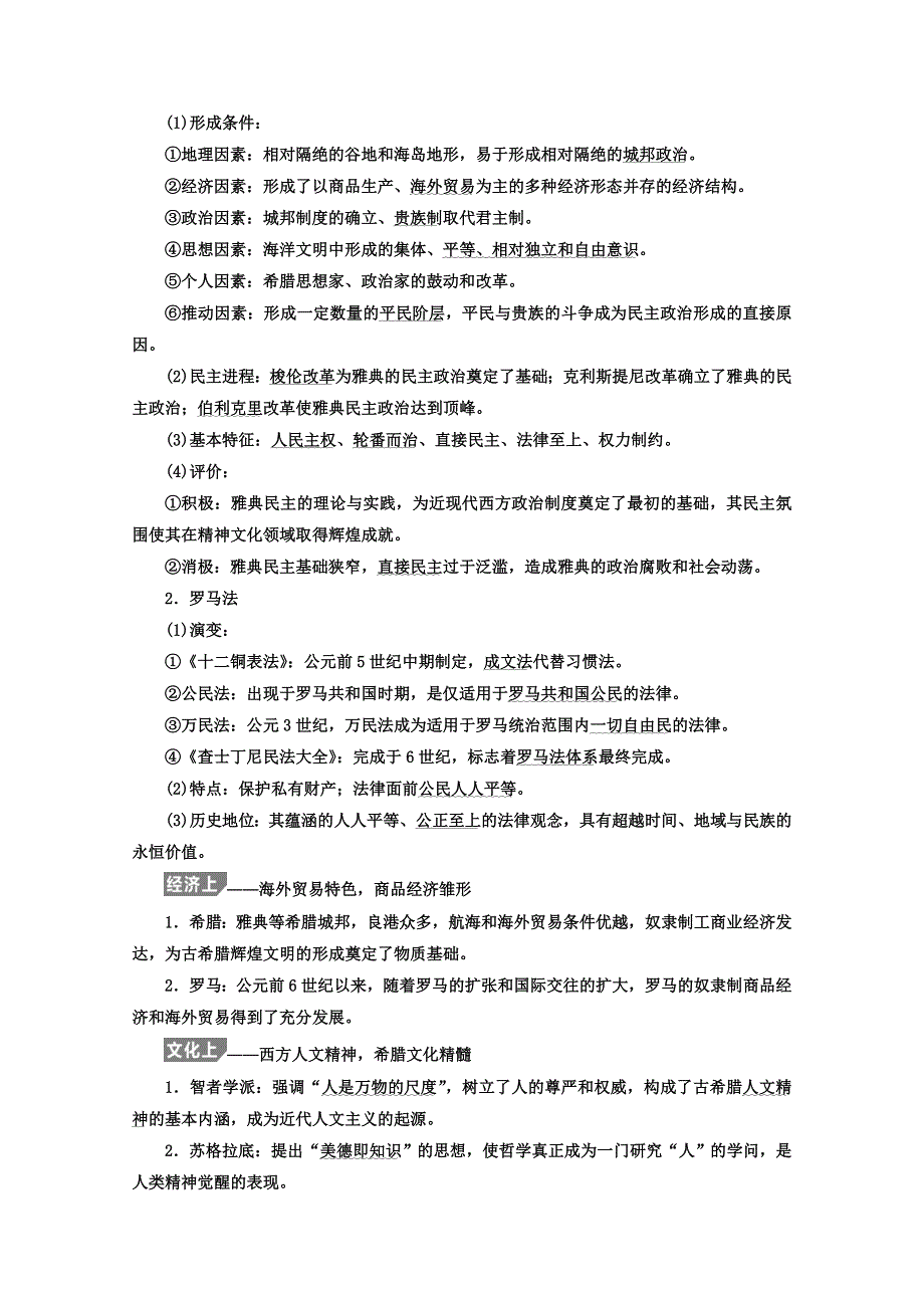 2018届高考历史二轮复习习题：板块四 从地中海沿岸的早期辉煌到开放扩张中的工业文明 WORD版含答案.doc_第3页