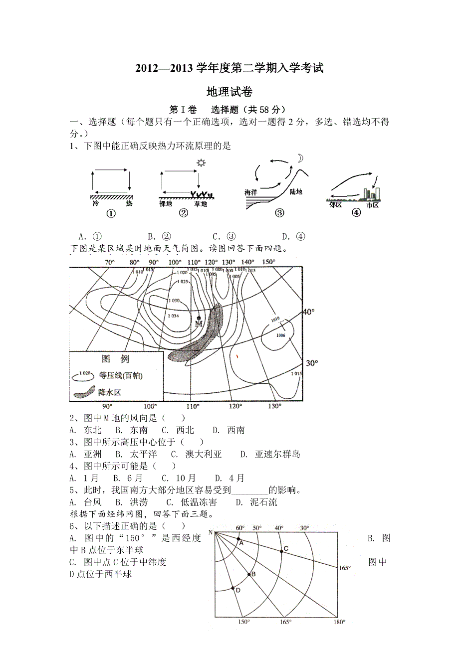 四川省成都七中2012-2013学年高二下学期入学考试地理试题 WORD版含答案.doc_第1页