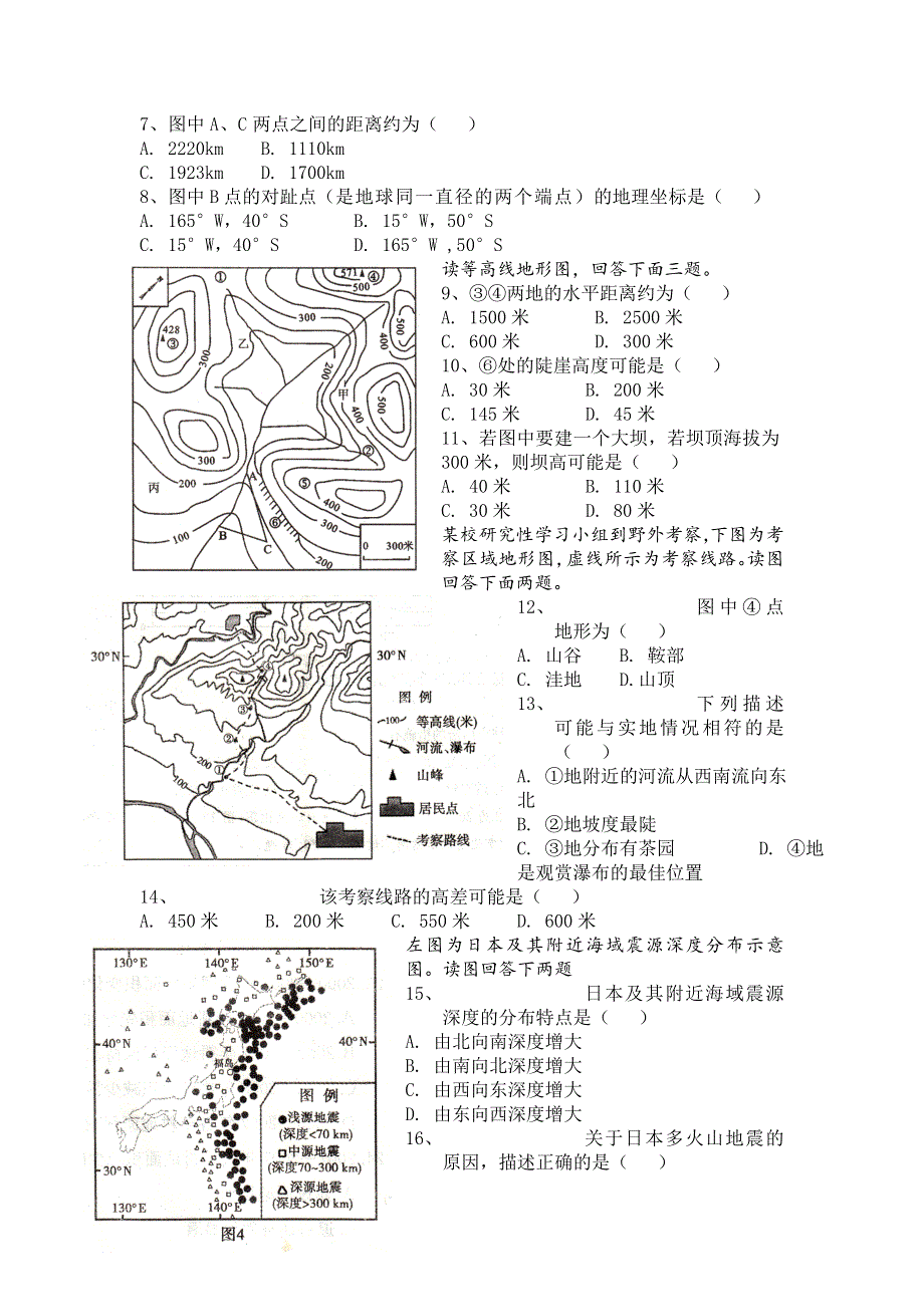 四川省成都七中2012-2013学年高二下学期入学考试地理试题 WORD版含答案.doc_第2页