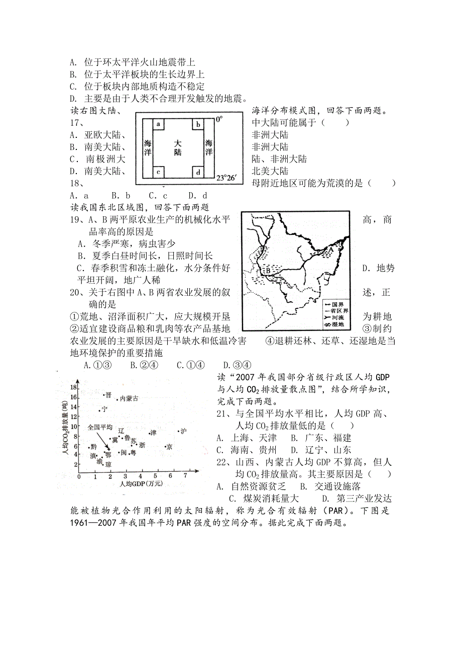 四川省成都七中2012-2013学年高二下学期入学考试地理试题 WORD版含答案.doc_第3页