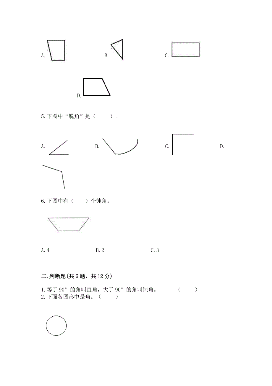 小学数学二年级《角的初步认识》同步练习题含答案（突破训练）.docx_第2页