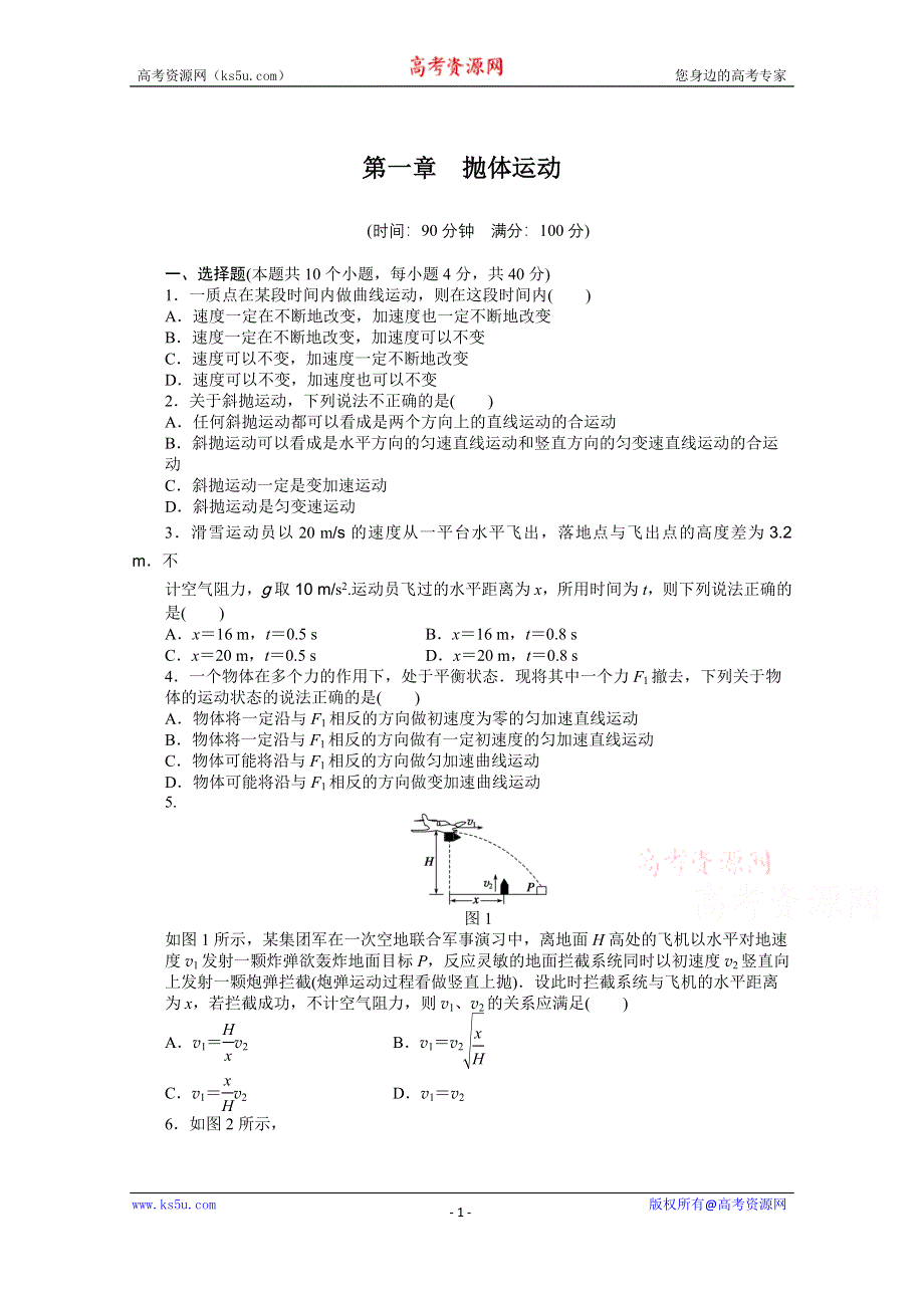 《学案导学设计》2014-2015学年教科版物理必修二作业：第1章 章末检测.docx_第1页