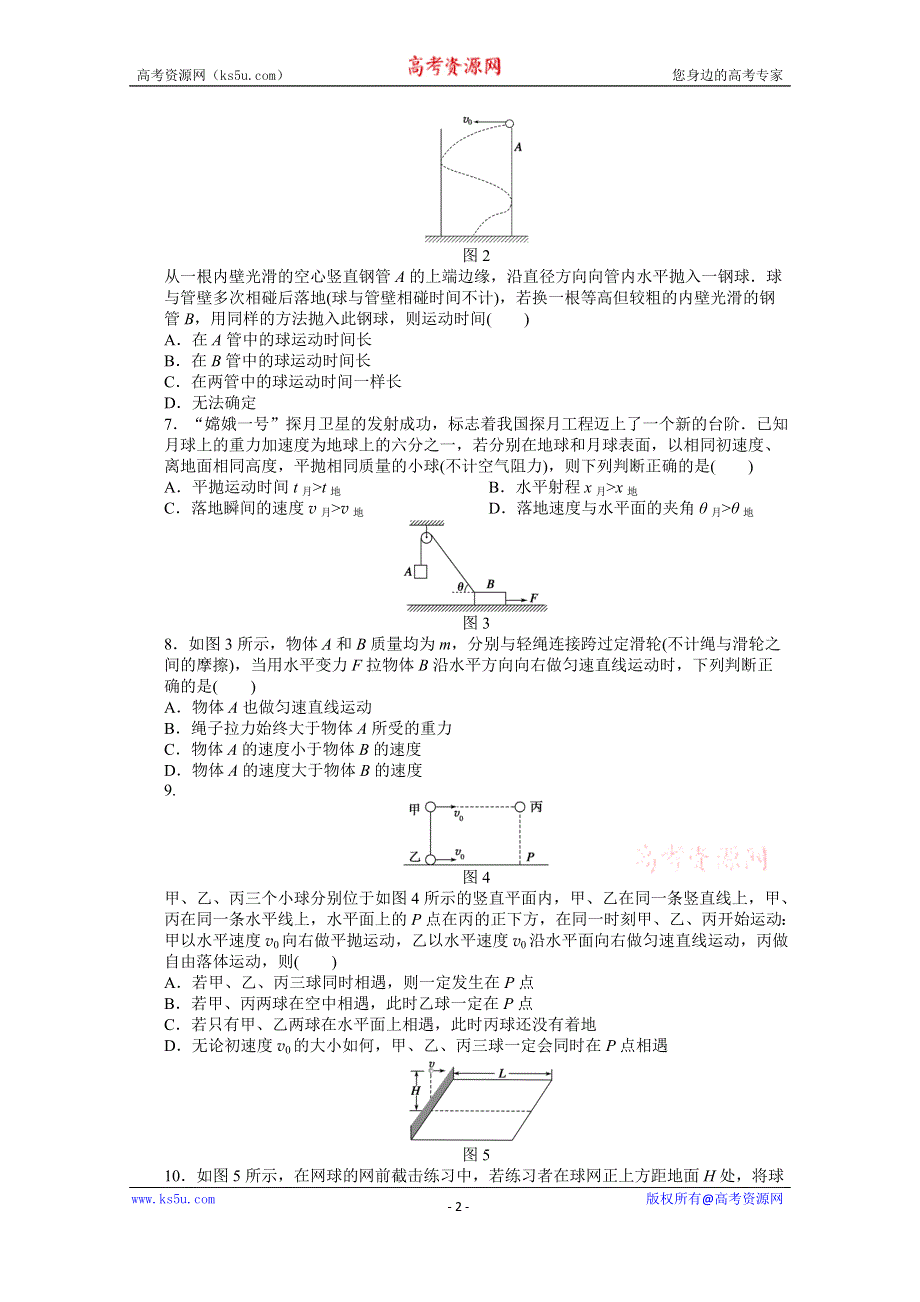 《学案导学设计》2014-2015学年教科版物理必修二作业：第1章 章末检测.docx_第2页