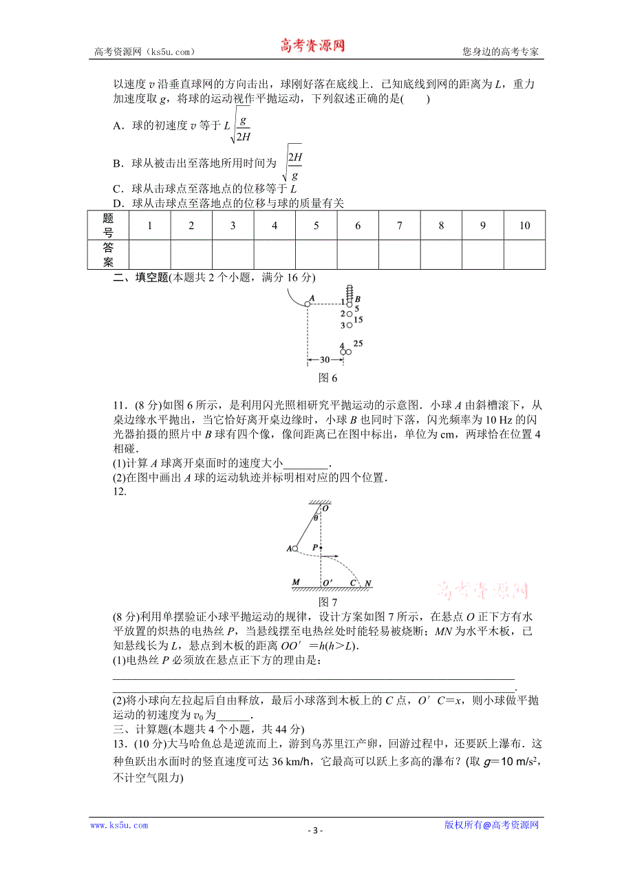 《学案导学设计》2014-2015学年教科版物理必修二作业：第1章 章末检测.docx_第3页