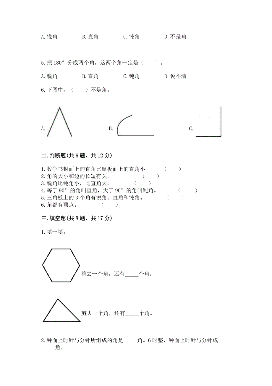 小学数学二年级《角的初步认识》同步练习题精品【突破训练】.docx_第2页