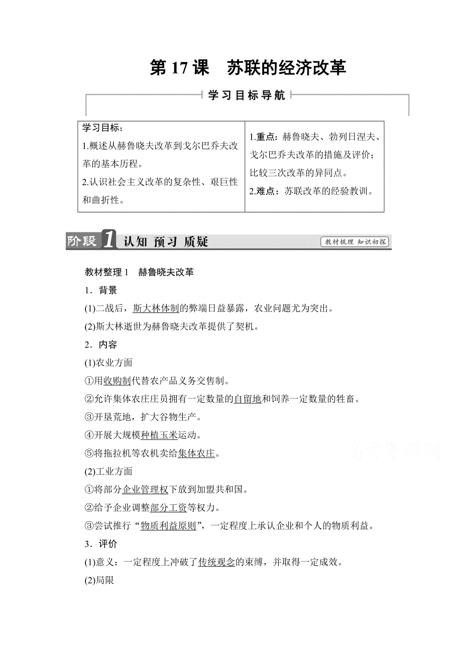 2016-2017历史岳麓版必修二学案：第17课　苏联的经济改革 WORD版含解析.doc_第1页