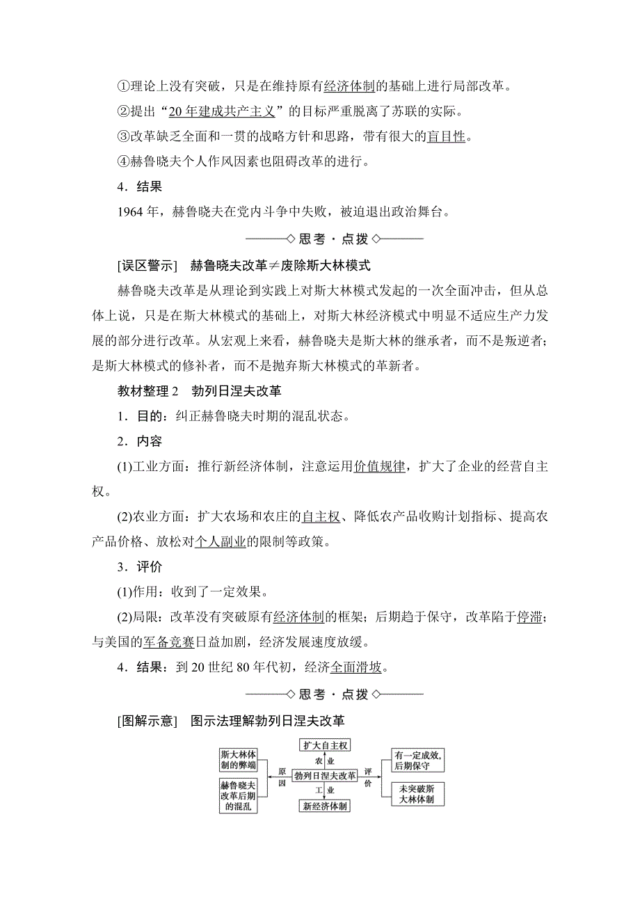 2016-2017历史岳麓版必修二学案：第17课　苏联的经济改革 WORD版含解析.doc_第2页