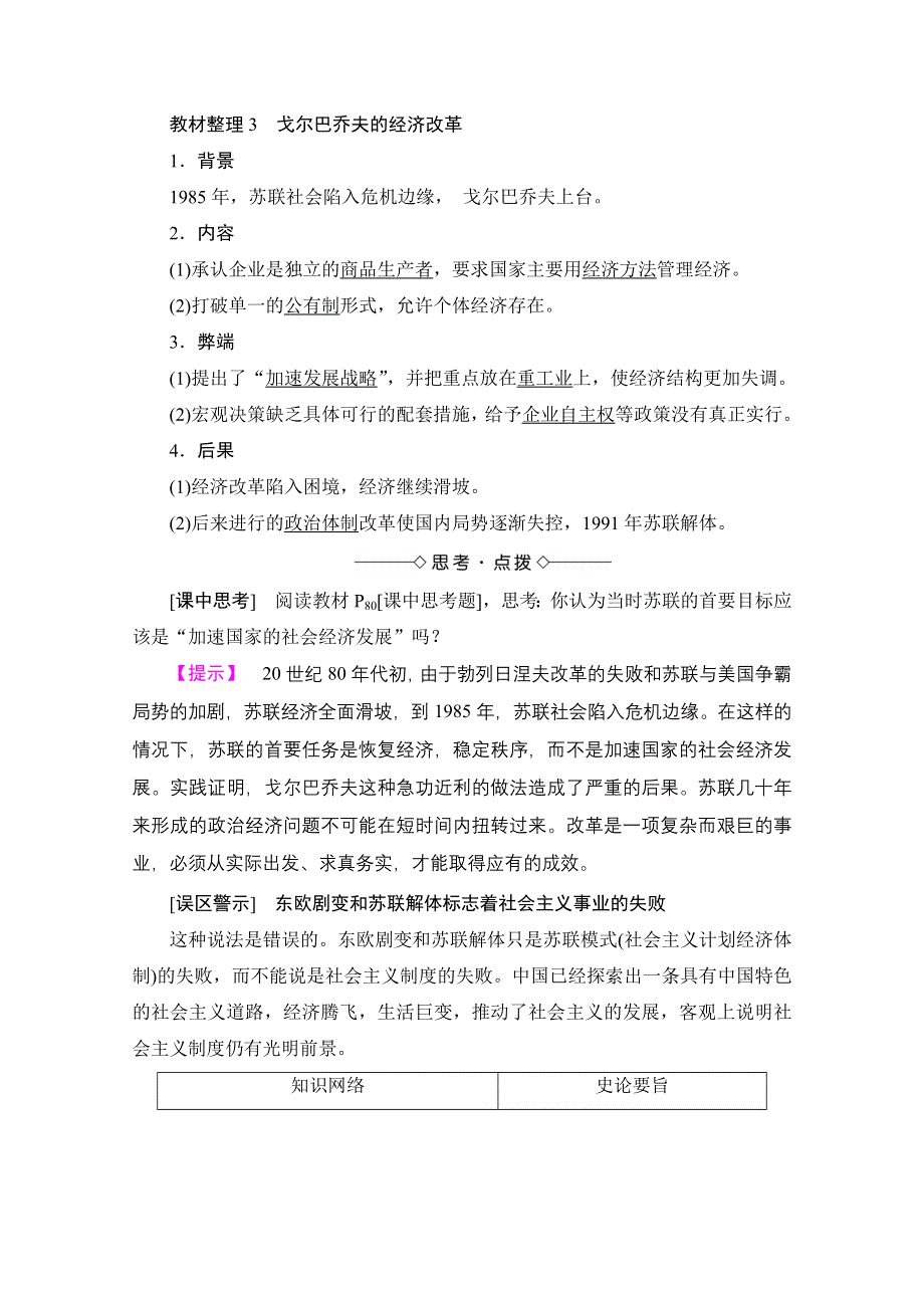 2016-2017历史岳麓版必修二学案：第17课　苏联的经济改革 WORD版含解析.doc_第3页