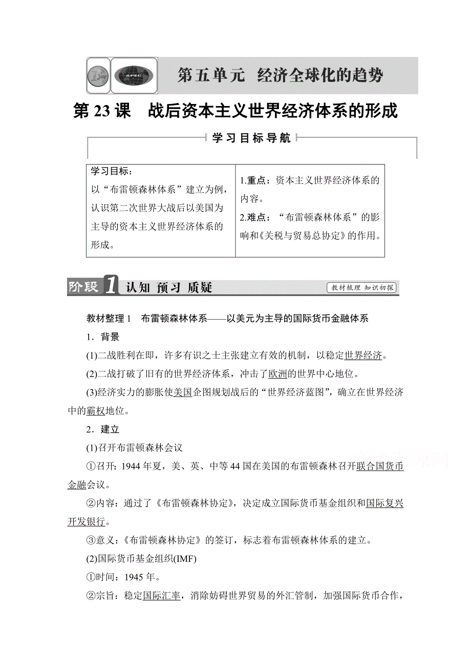 2016-2017历史岳麓版必修二学案：第23课　战后资本主义世界经济体系的形成 WORD版含解析.doc_第1页