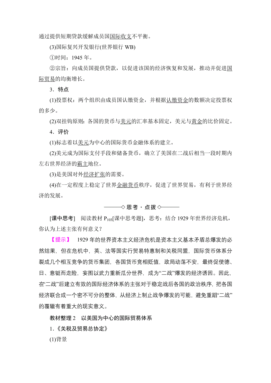 2016-2017历史岳麓版必修二学案：第23课　战后资本主义世界经济体系的形成 WORD版含解析.doc_第2页