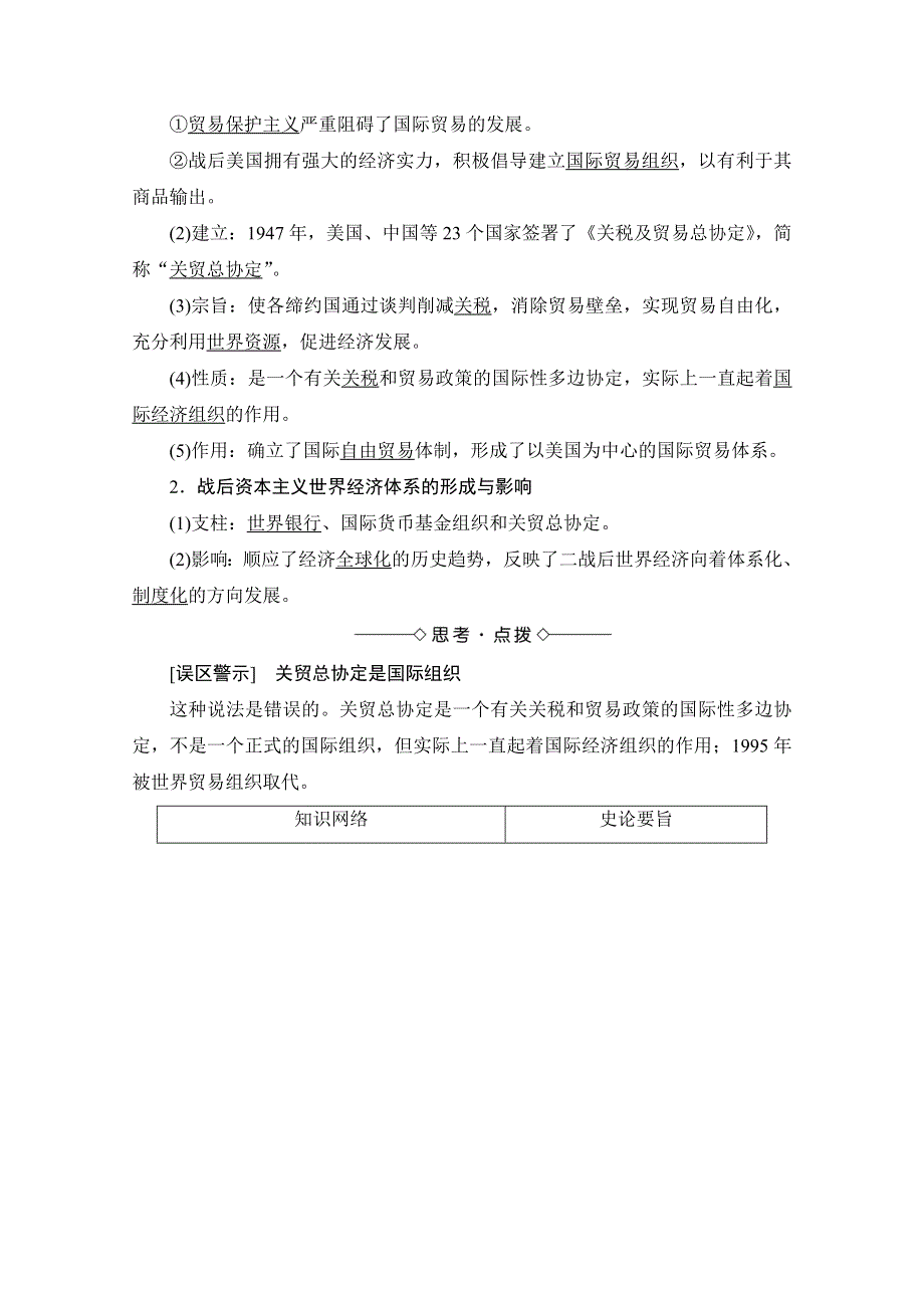 2016-2017历史岳麓版必修二学案：第23课　战后资本主义世界经济体系的形成 WORD版含解析.doc_第3页