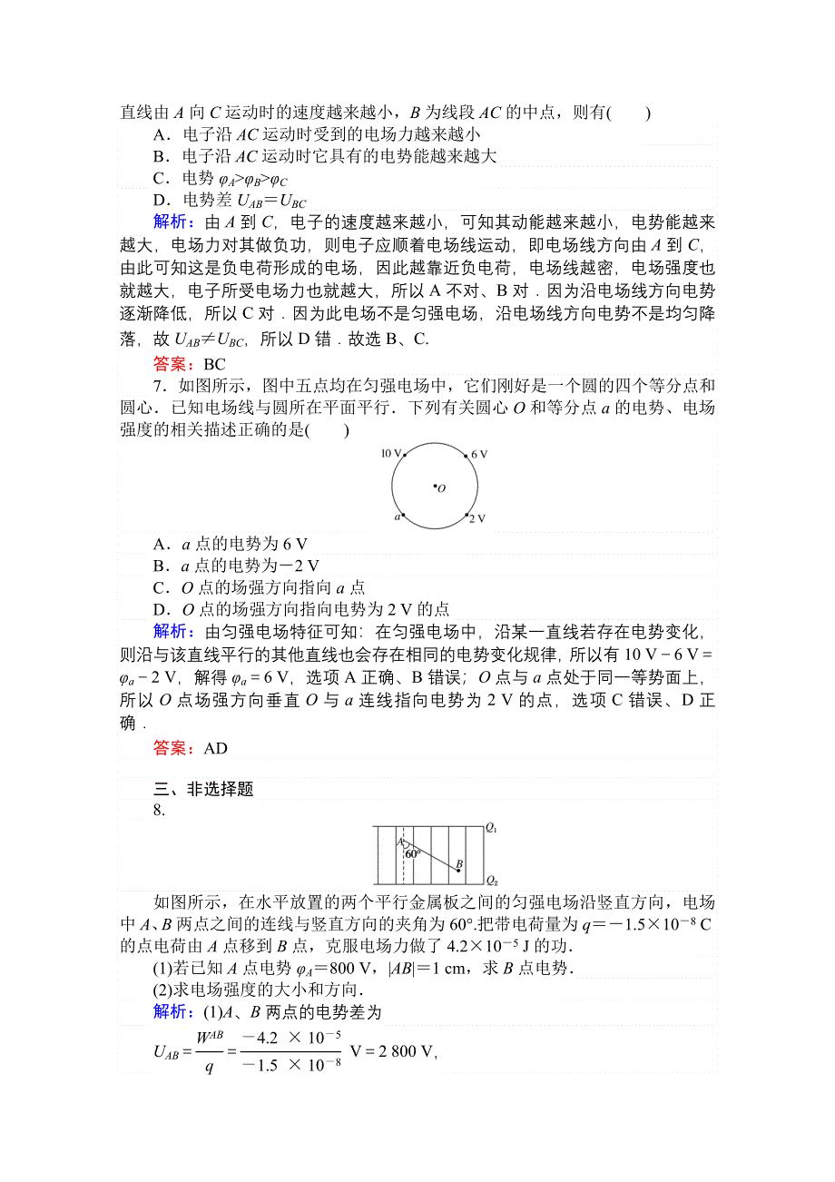 2020-2021学年人教版物理选修3-1课时作业：1-6 电势差与电场强度的关系 WORD版含解析.doc_第3页