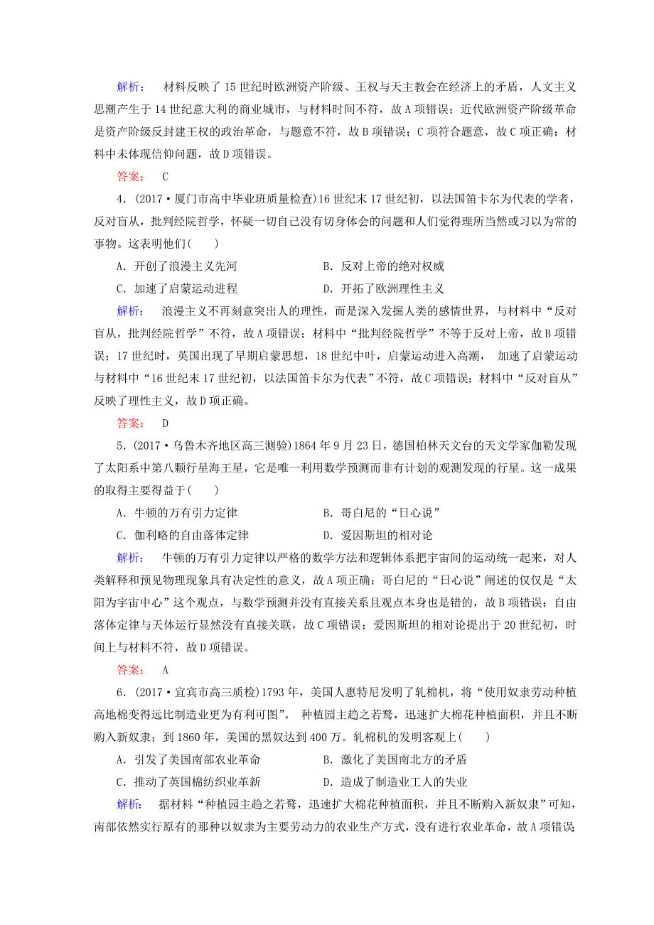 2018届高考历史大二轮通史复习综合测评：模块三　世界史 综合检测（三） WORD版含答案.doc_第2页