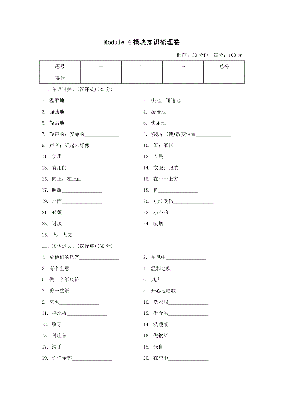 2021五年级英语上册Module4 The natural world模块知识梳理卷（沪教牛津版三起）.doc_第1页