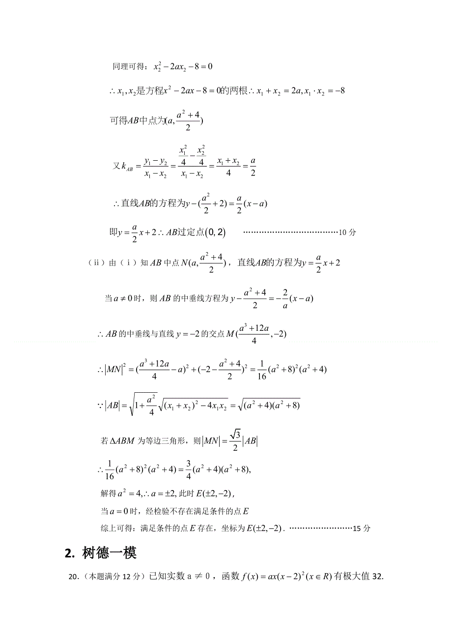 2011高考数学萃取精华试题（3）.doc_第3页