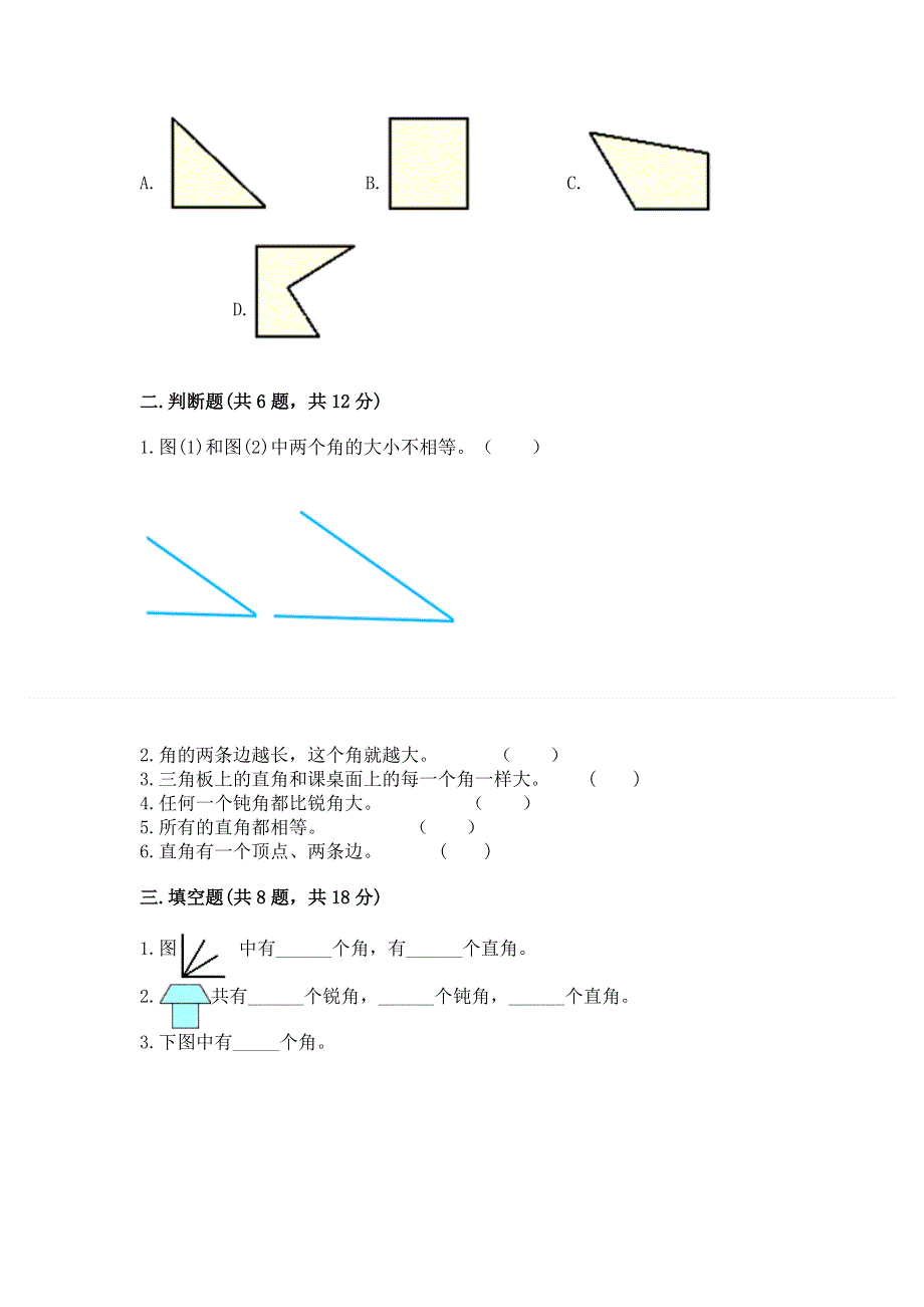 小学数学二年级《角的初步认识》同步练习题精品【有一套】.docx_第2页