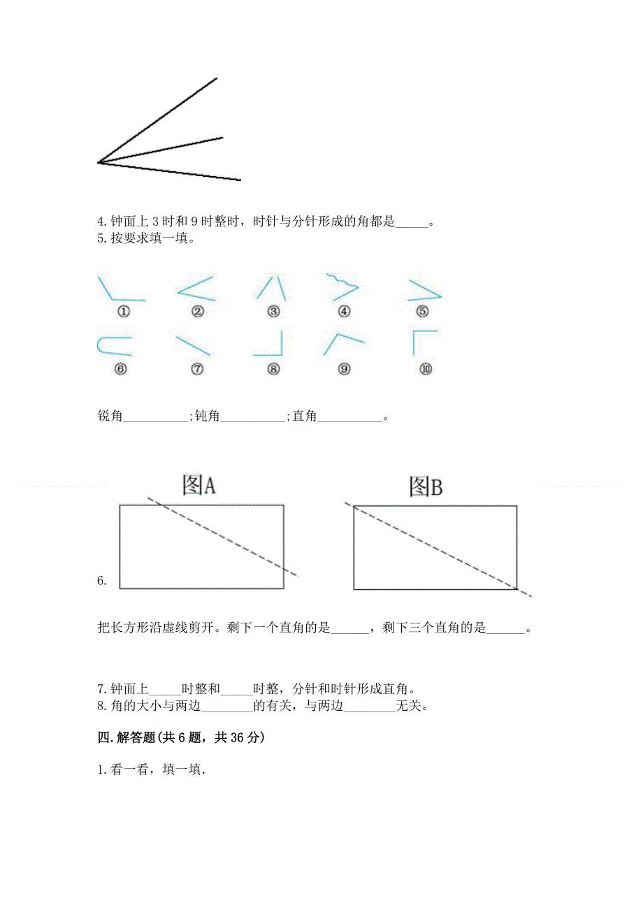 小学数学二年级《角的初步认识》同步练习题精品【有一套】.docx_第3页