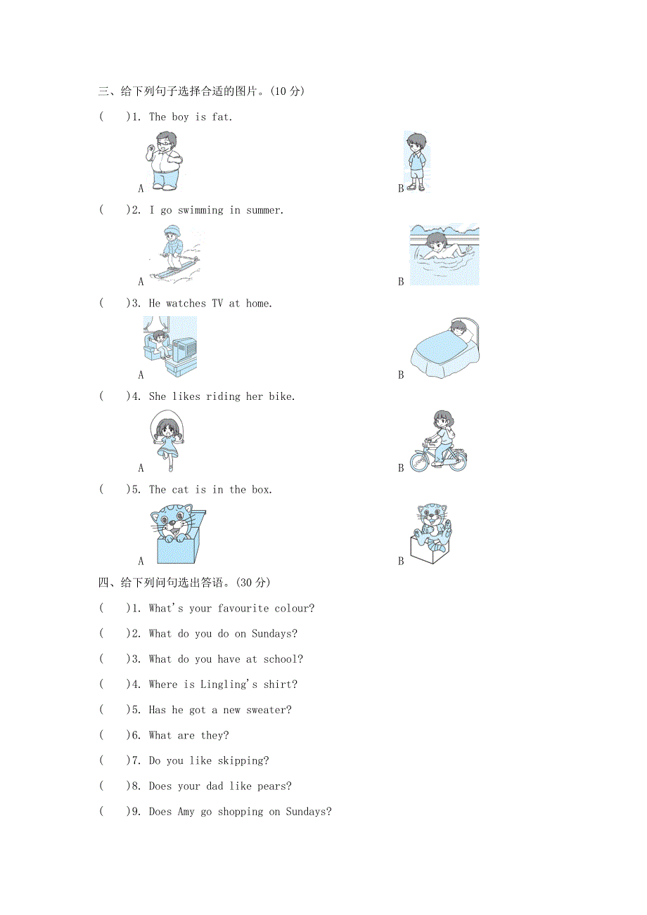 2022三年级英语下册 常考易错突破卷 外研版（三起）.doc_第3页