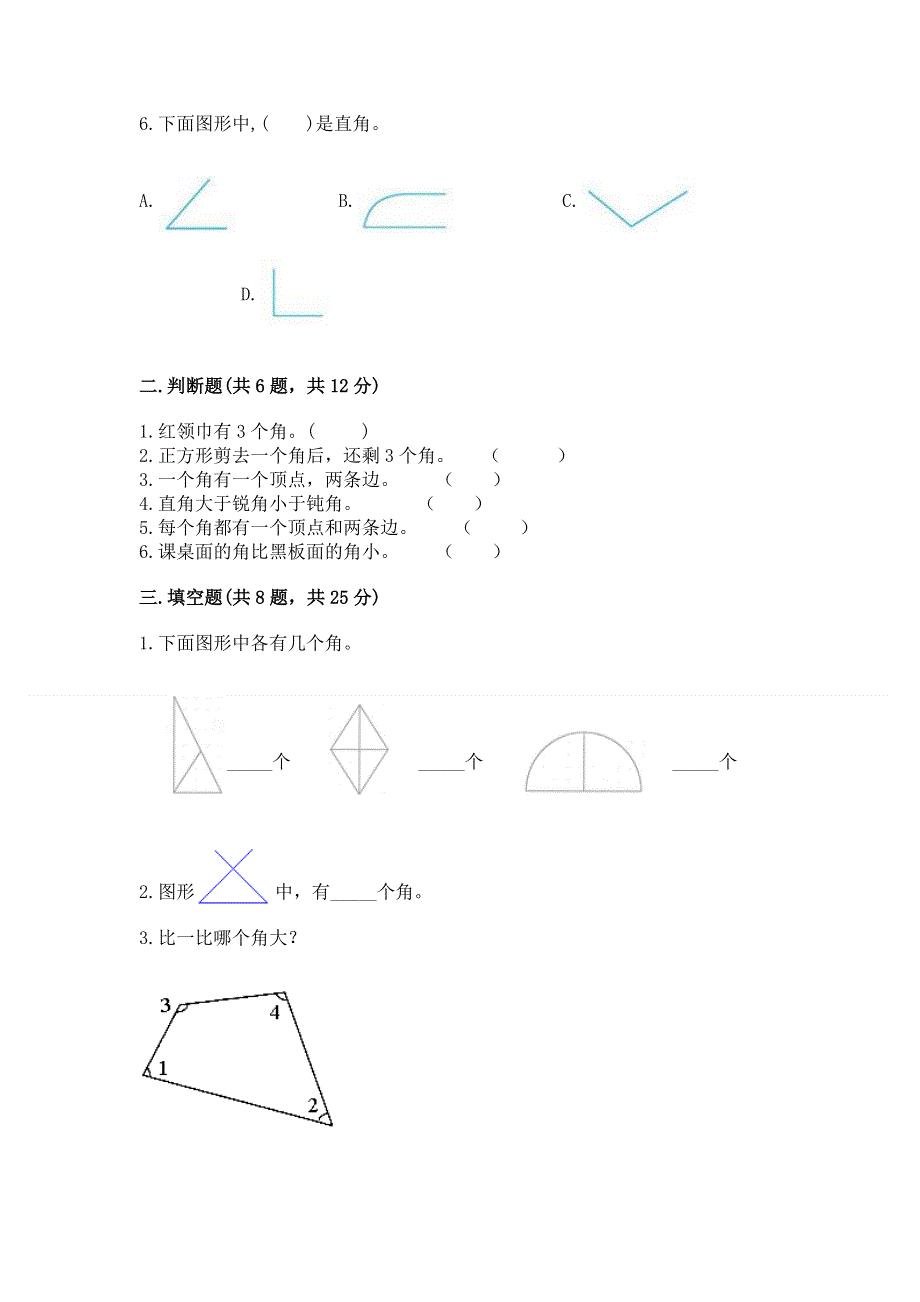 小学数学二年级《角的初步认识》同步练习题带答案（研优卷）.docx_第2页