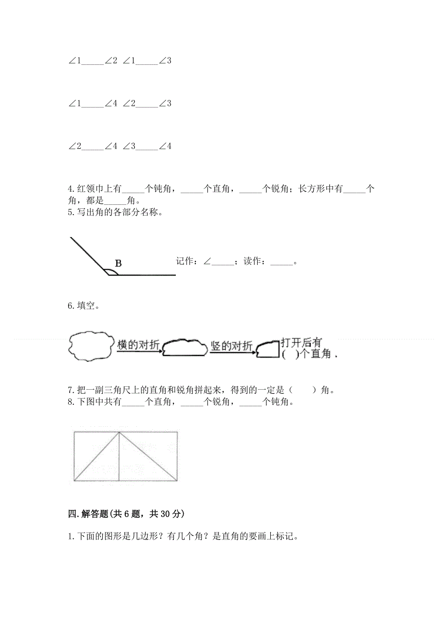 小学数学二年级《角的初步认识》同步练习题带答案（研优卷）.docx_第3页