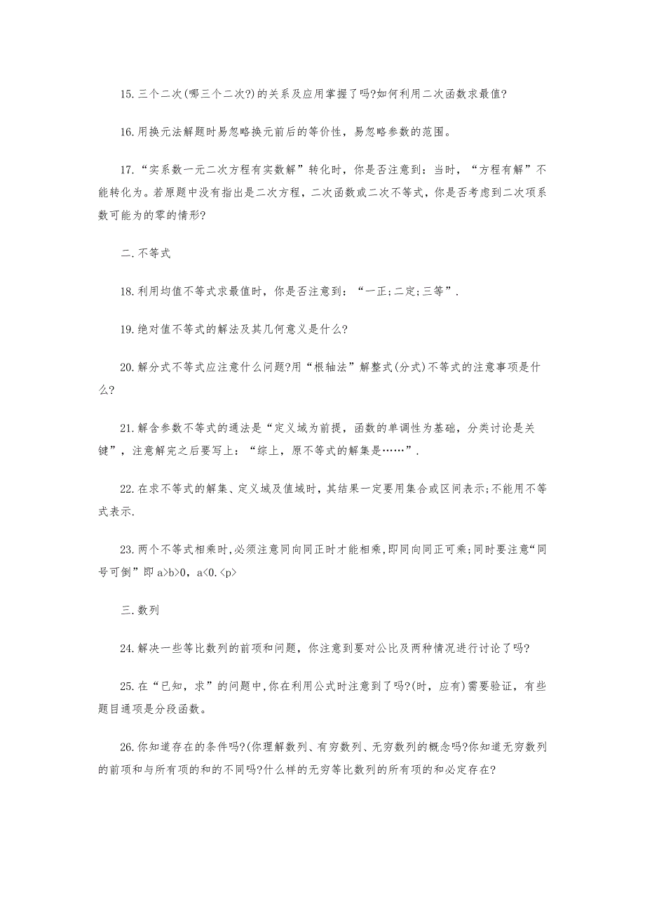 2011高考数学：78条不可忽视的重要考点.doc_第2页