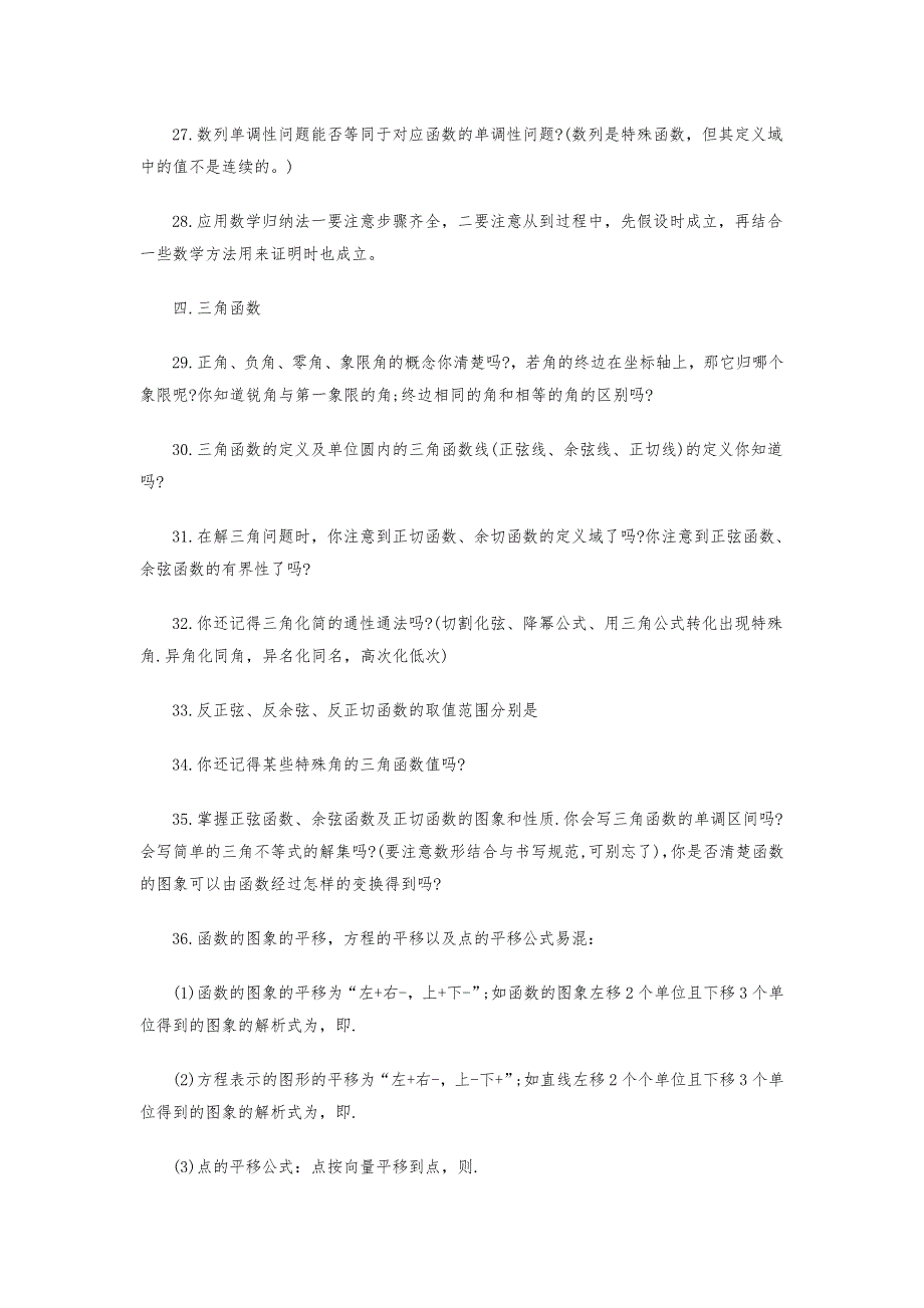 2011高考数学：78条不可忽视的重要考点.doc_第3页