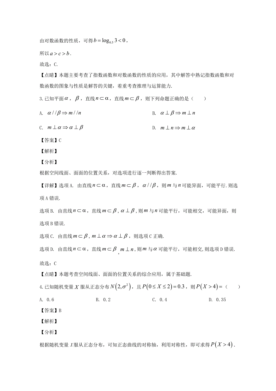 辽宁省大连市2020届高三数学下学期第三次模拟考试试题 理（含解析）.doc_第2页