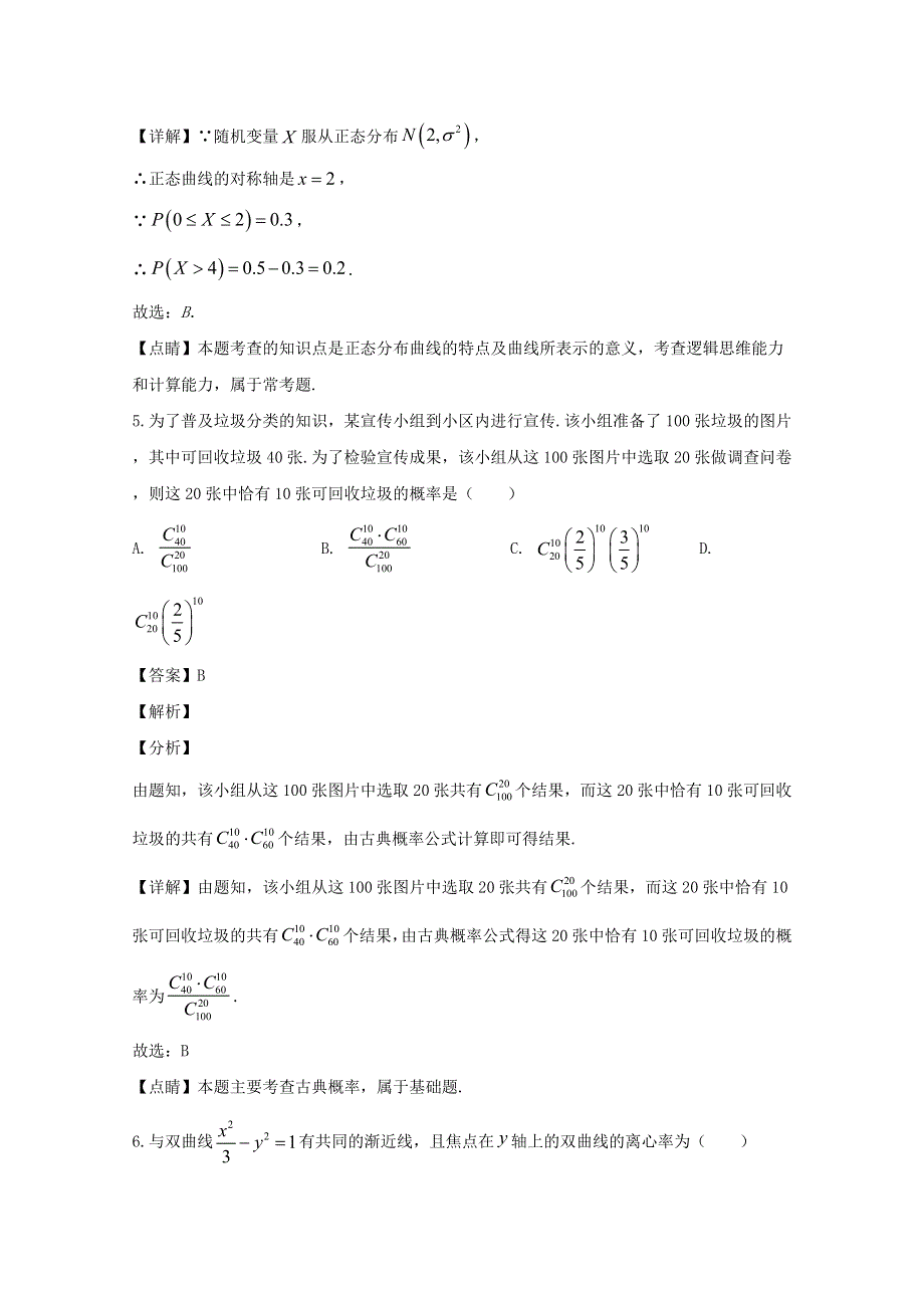 辽宁省大连市2020届高三数学下学期第三次模拟考试试题 理（含解析）.doc_第3页