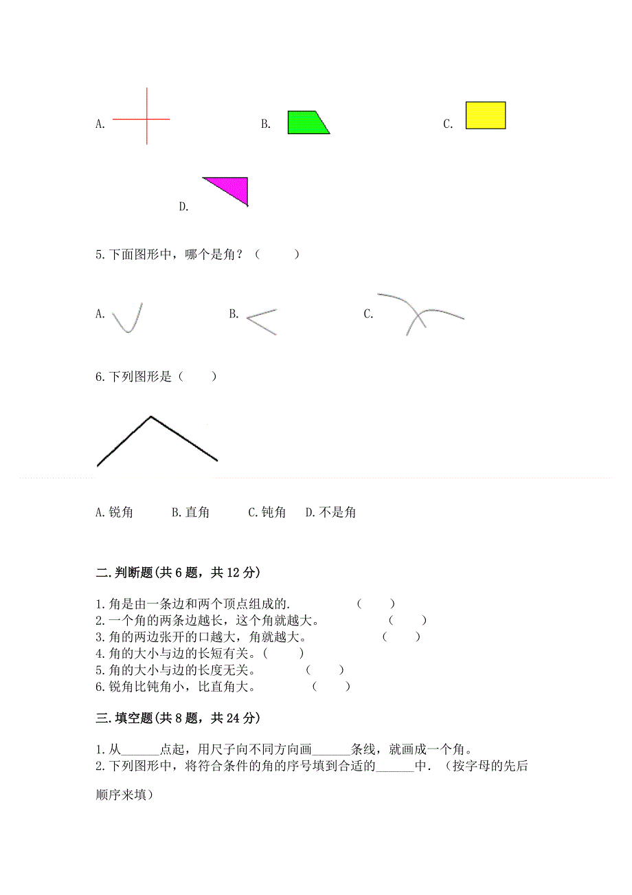 小学数学二年级《角的初步认识》同步练习题带答案（考试直接用）.docx_第2页