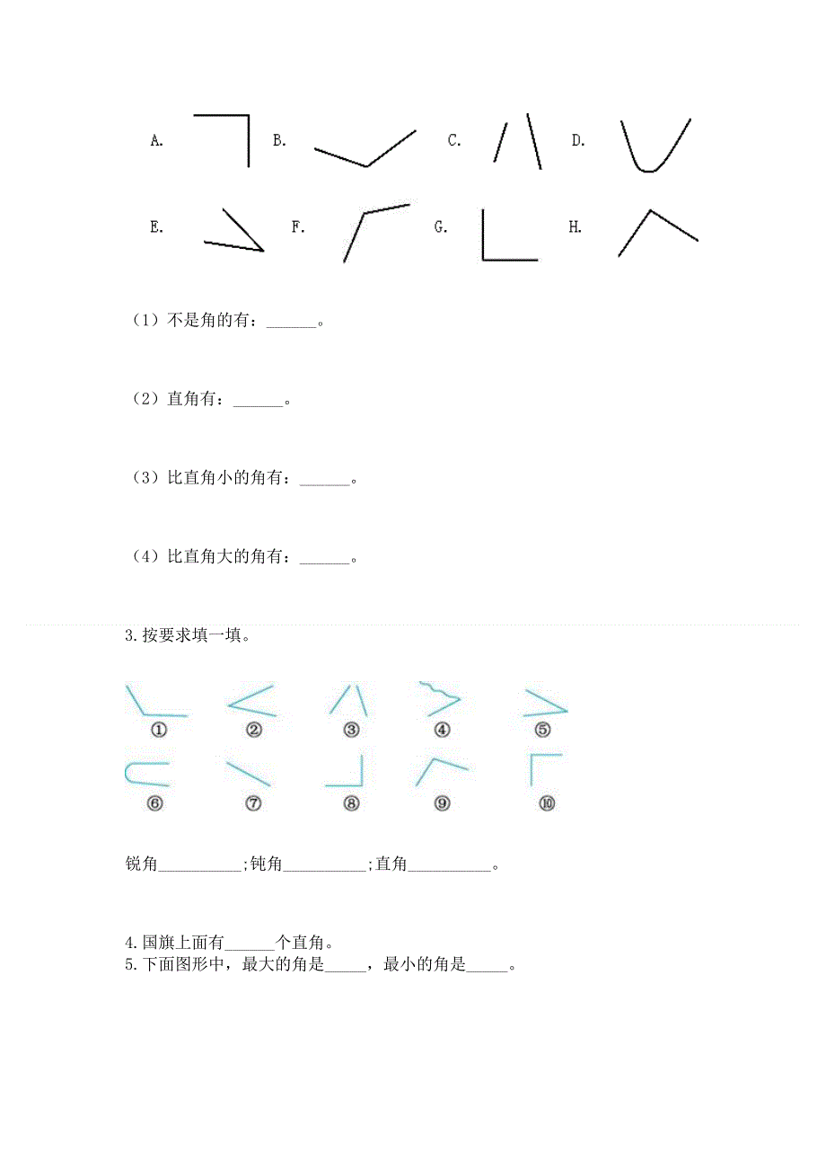 小学数学二年级《角的初步认识》同步练习题带答案（考试直接用）.docx_第3页