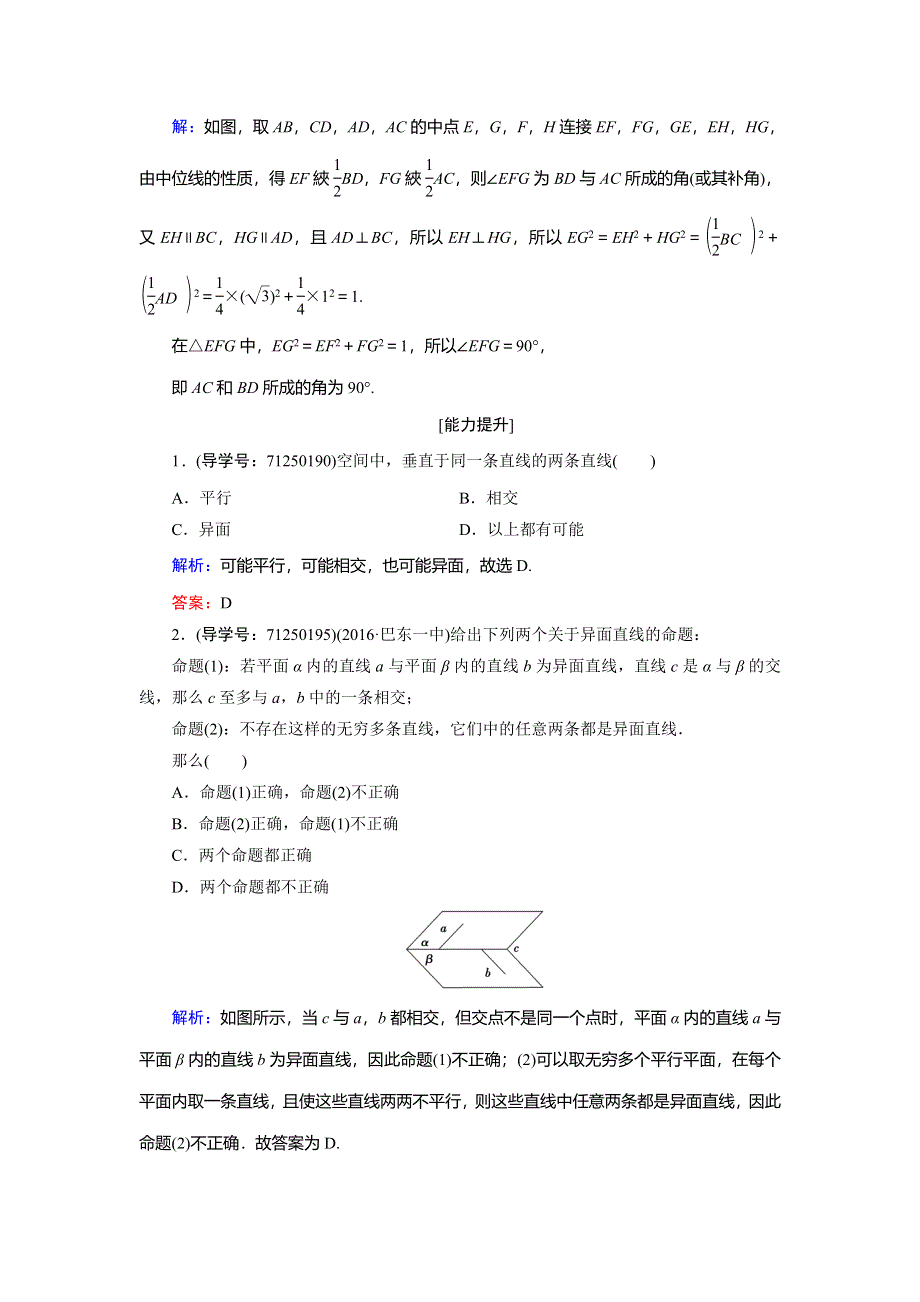 2016-2017学年《创新教程》人教A版数学必修二练习：第二章 点、直线、平面之间的位置关系2.doc_第2页