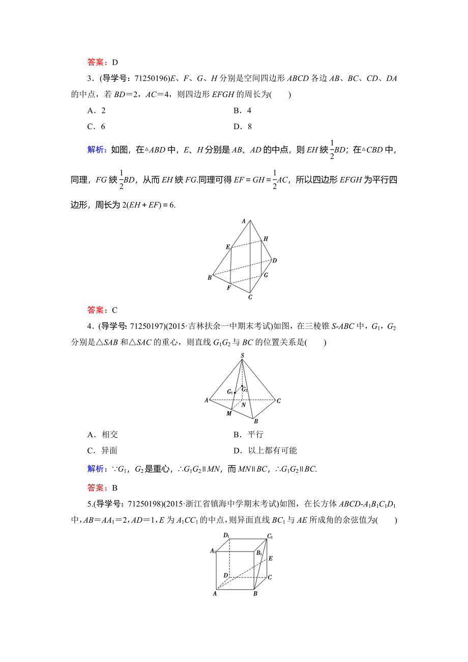 2016-2017学年《创新教程》人教A版数学必修二练习：第二章 点、直线、平面之间的位置关系2.doc_第3页