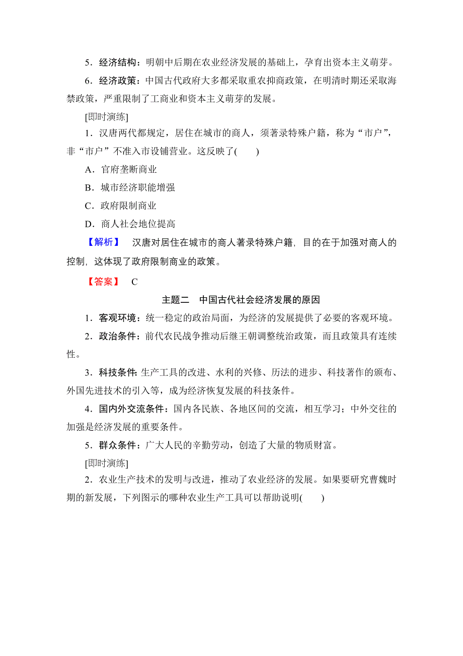 2016-2017历史岳麓版必修二学案：第1单元 单元分层突破1 WORD版含解析.doc_第2页