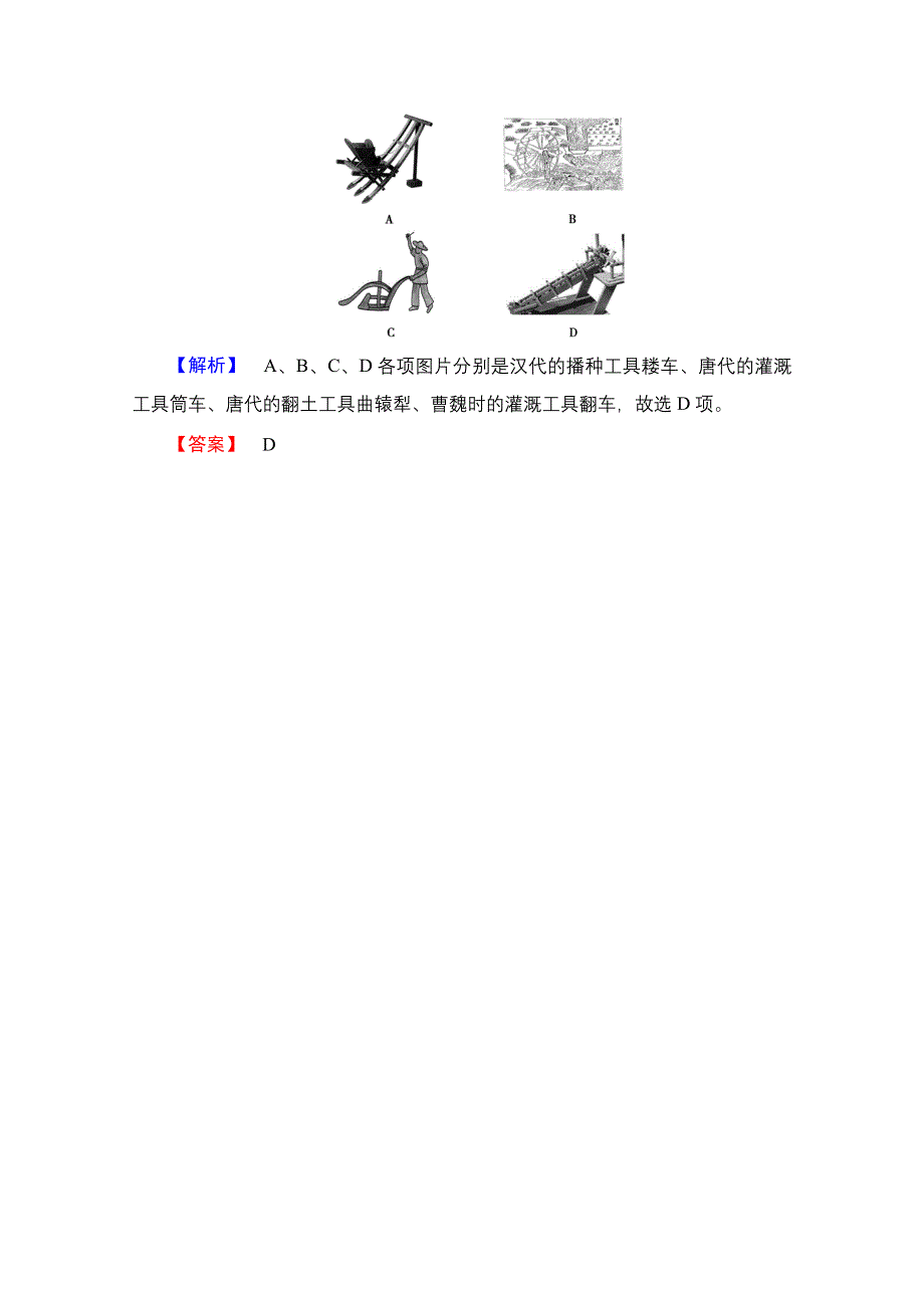 2016-2017历史岳麓版必修二学案：第1单元 单元分层突破1 WORD版含解析.doc_第3页