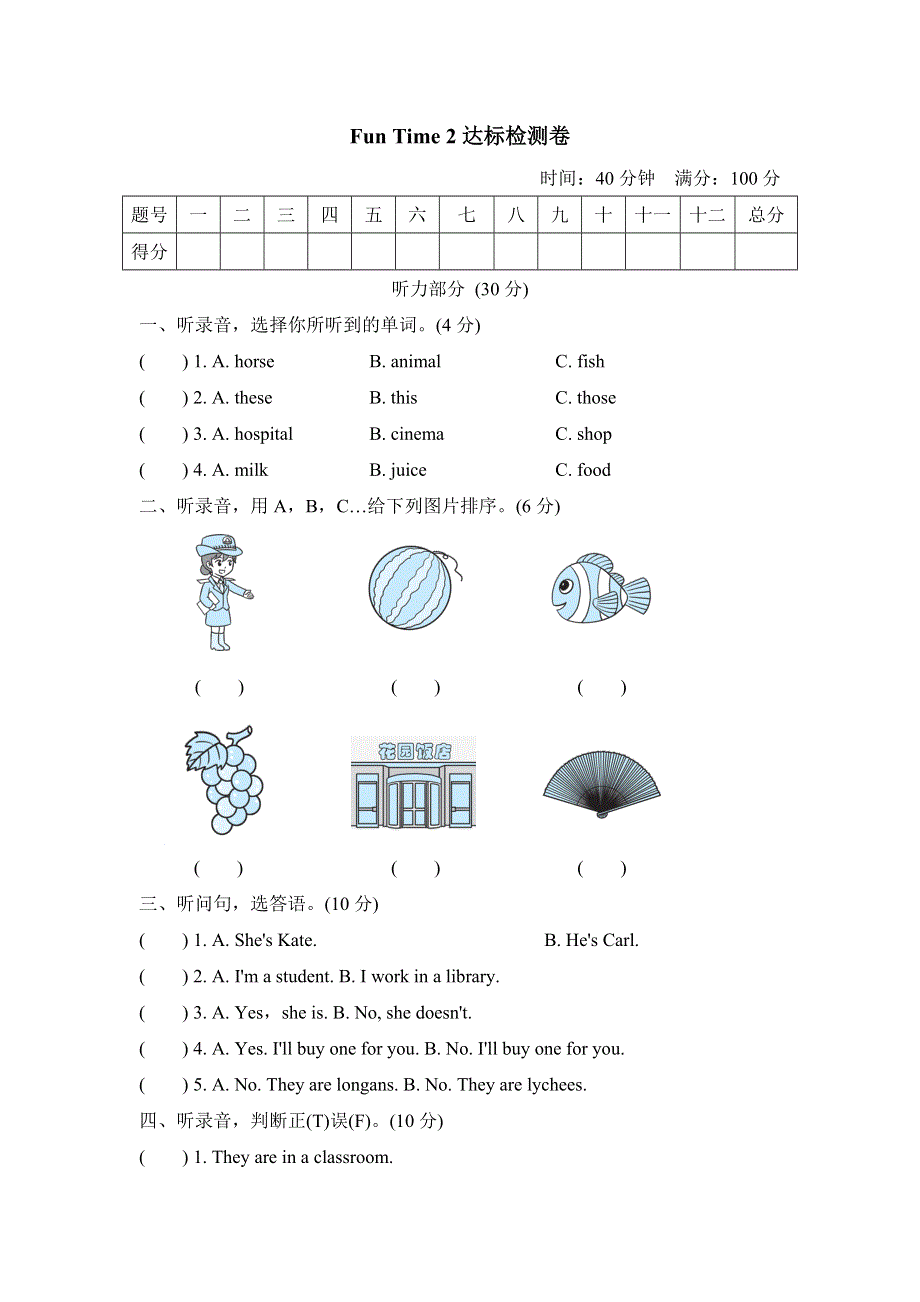 2021五年级英语上册Fun Time2达标检测卷（人教精通版三起）.doc_第1页