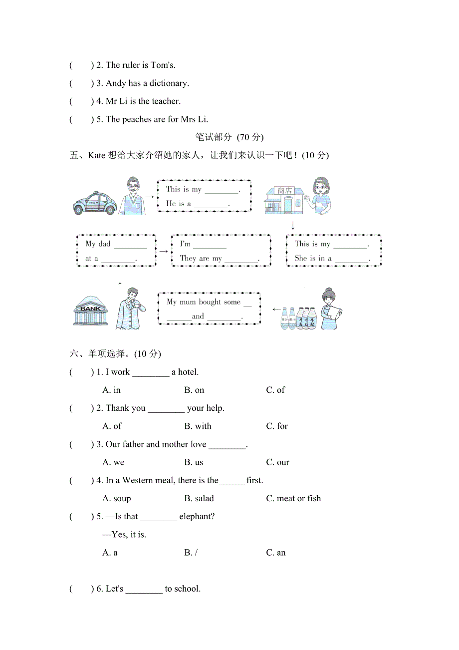 2021五年级英语上册Fun Time2达标检测卷（人教精通版三起）.doc_第2页