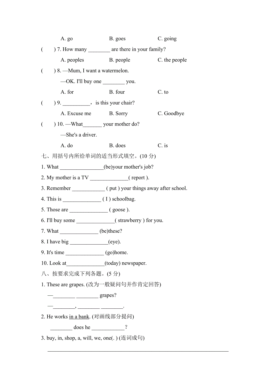 2021五年级英语上册Fun Time2达标检测卷（人教精通版三起）.doc_第3页