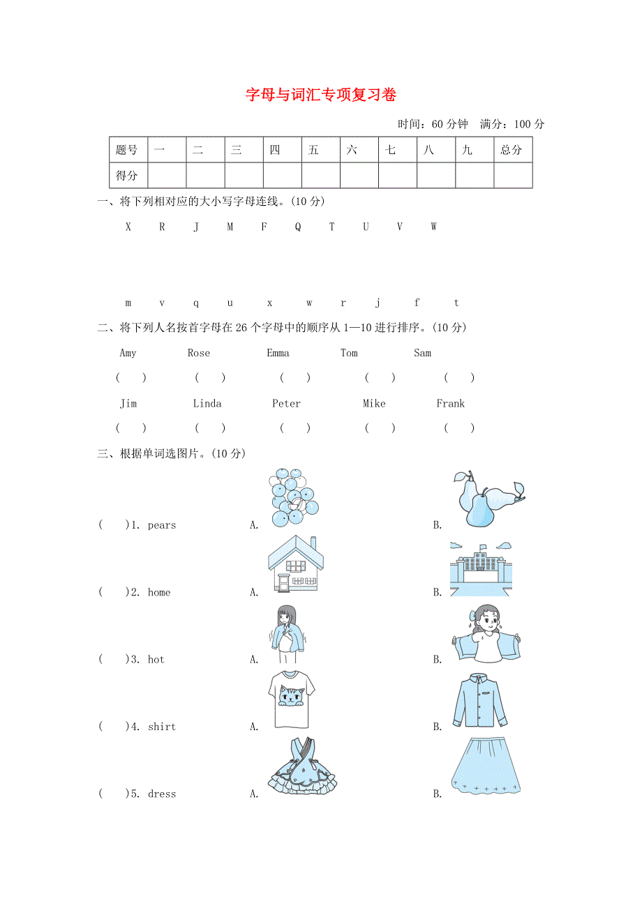 2022三年级英语下册 字母与词汇专项复习卷 外研版（三起）.doc_第1页