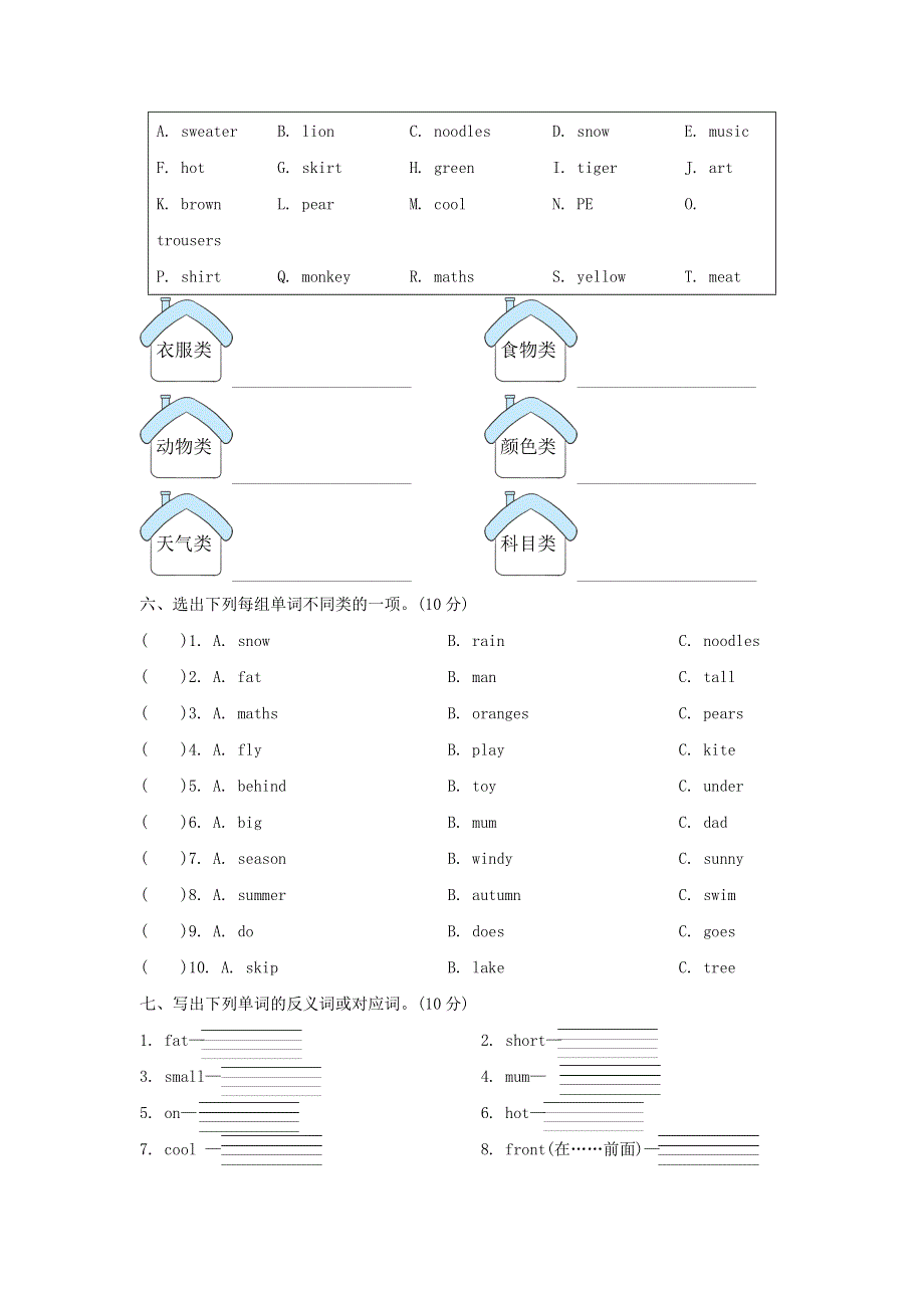 2022三年级英语下册 字母与词汇专项复习卷 外研版（三起）.doc_第3页