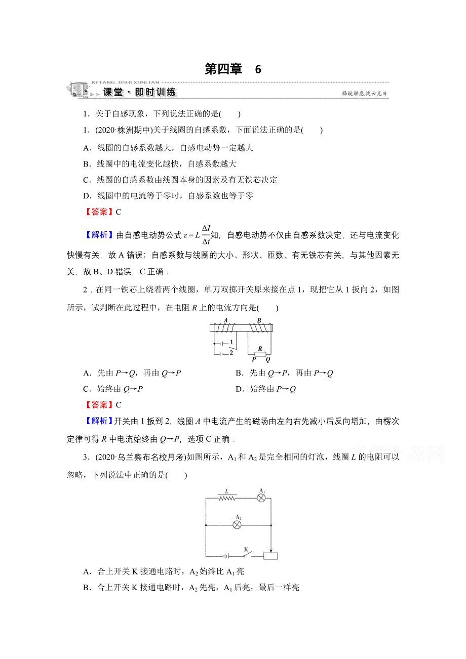 2020-2021学年人教版物理选修3-2训练：第4章 6 互感和自感 课堂 WORD版含解析.doc_第1页