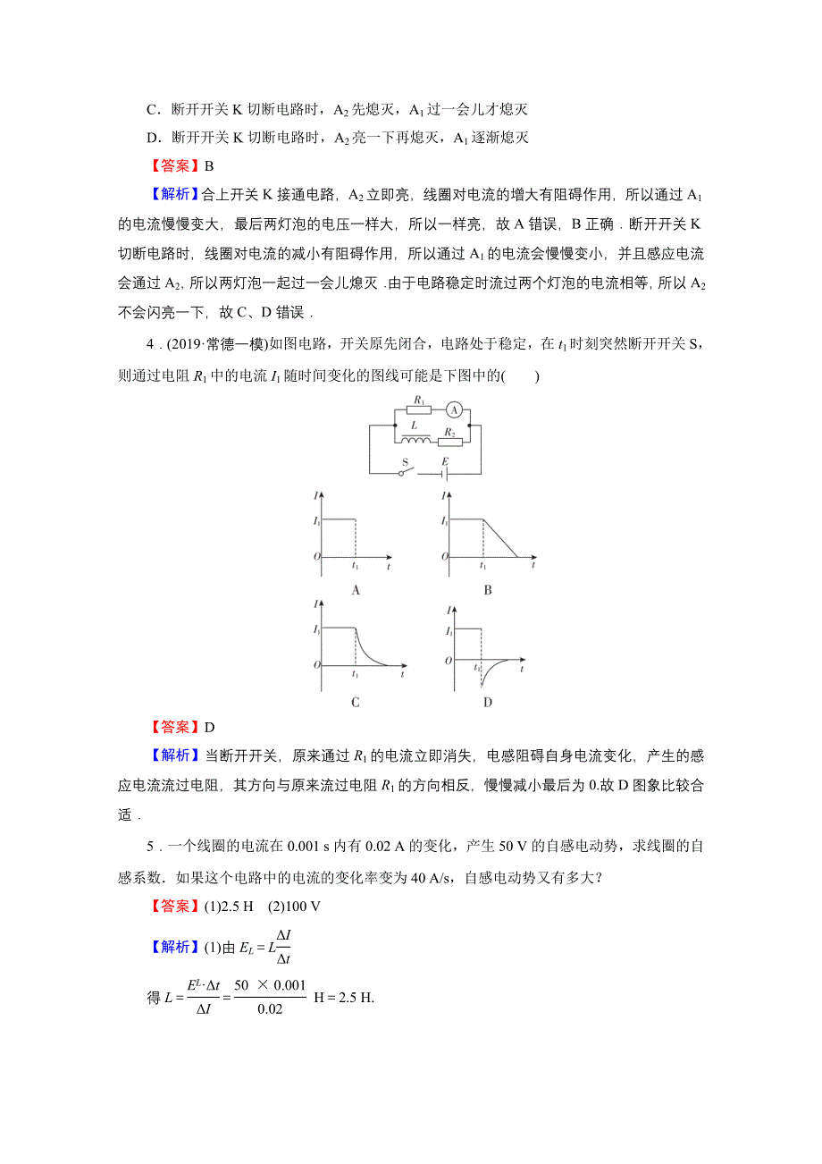 2020-2021学年人教版物理选修3-2训练：第4章 6 互感和自感 课堂 WORD版含解析.doc_第2页