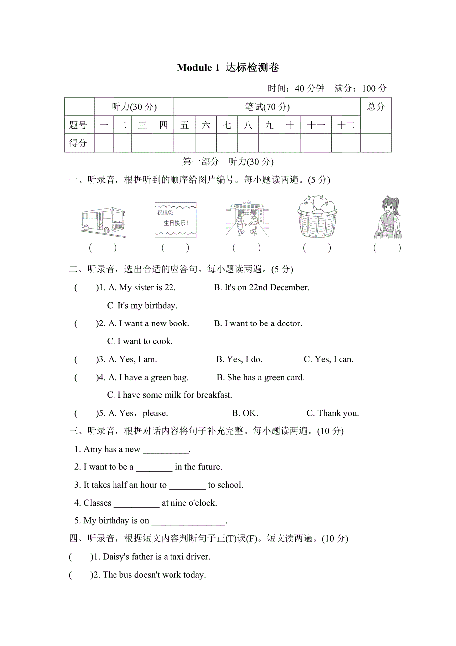 2021五年级英语上册Module1 Getting to know each other测试卷1（沪教牛津版三起）.doc_第1页