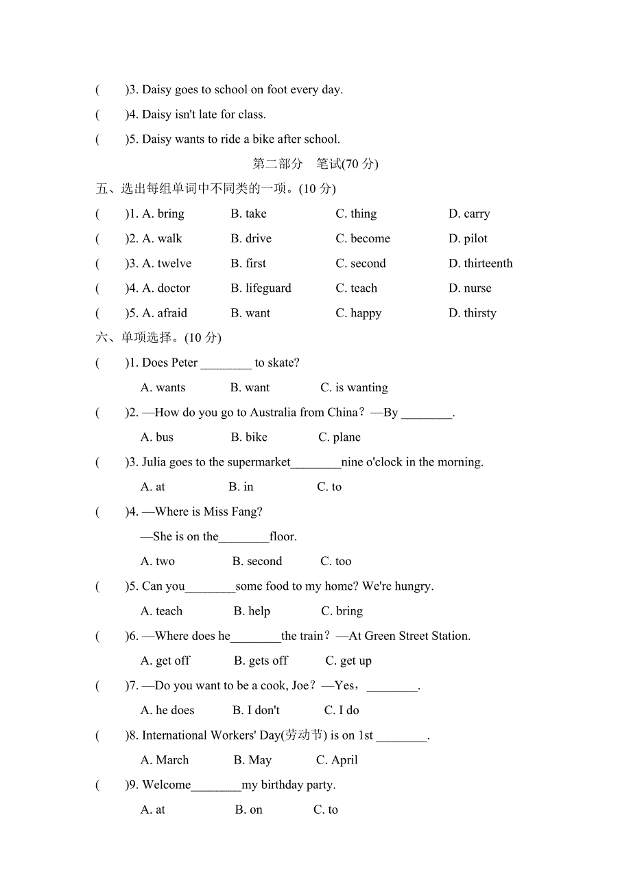 2021五年级英语上册Module1 Getting to know each other测试卷1（沪教牛津版三起）.doc_第2页