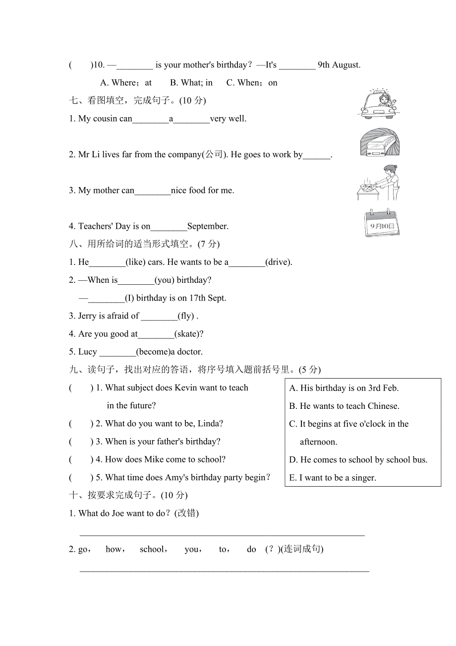 2021五年级英语上册Module1 Getting to know each other测试卷1（沪教牛津版三起）.doc_第3页