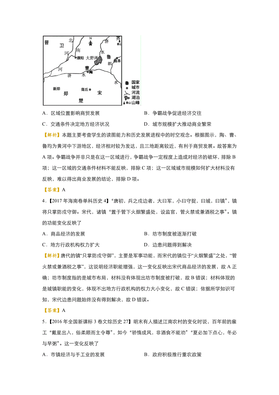 2018届高考历史二轮复习系列之疯狂专练14 古代中国的商业和经济政策 WORD版含解析.doc_第2页