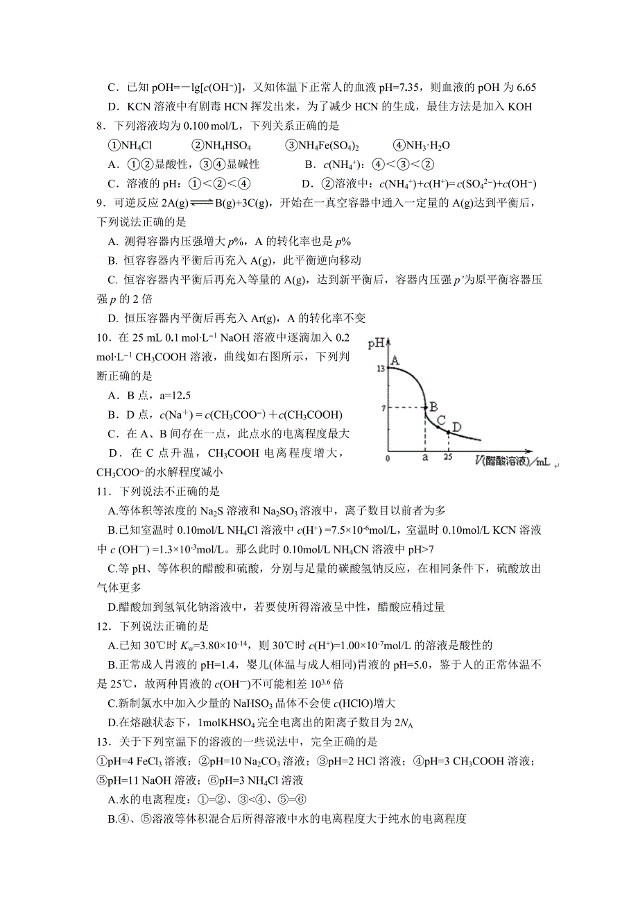 四川省成都七中2012-2013学年高二下学期入学考试化学试题 WORD版含答案.doc_第2页