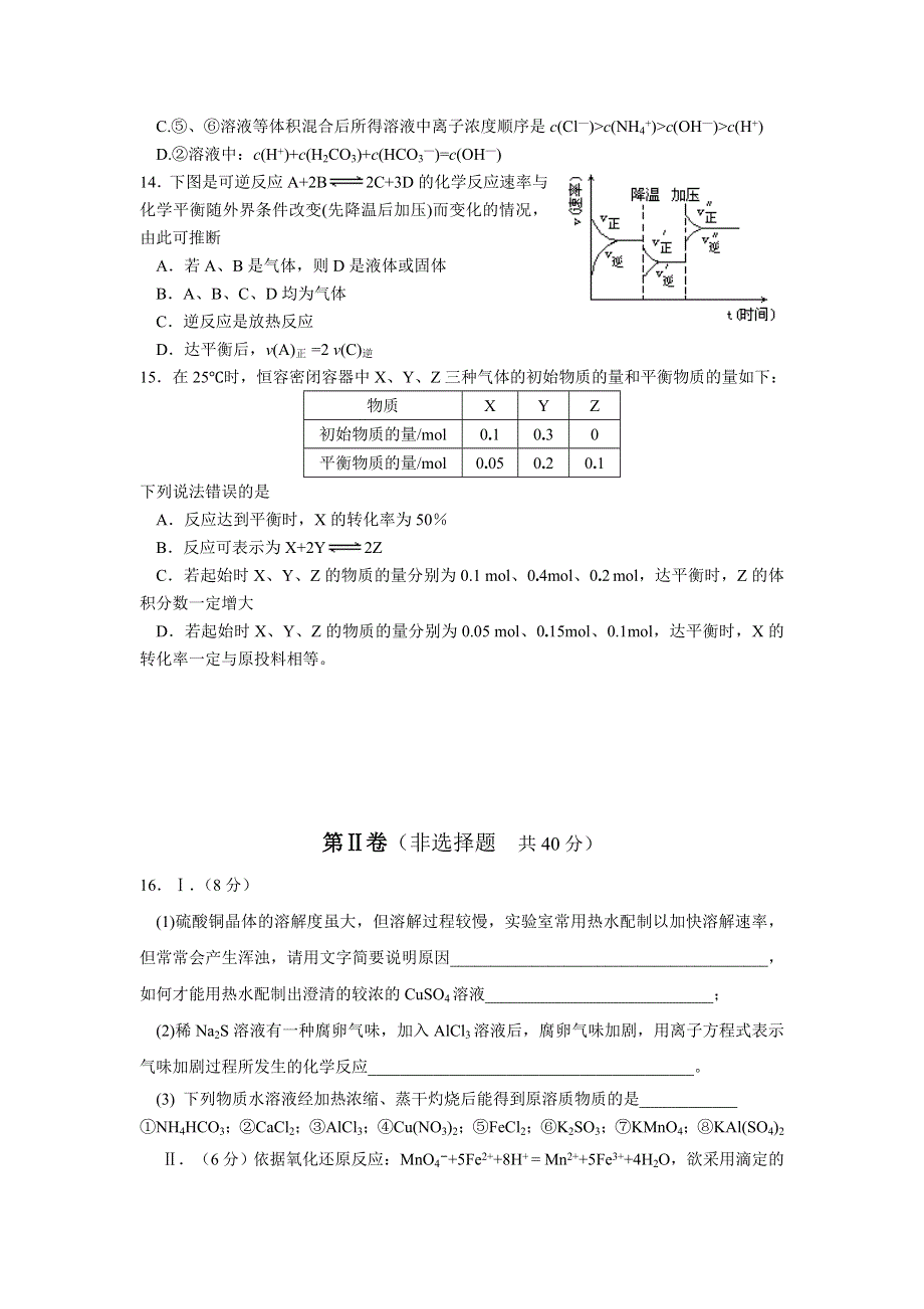 四川省成都七中2012-2013学年高二下学期入学考试化学试题 WORD版含答案.doc_第3页