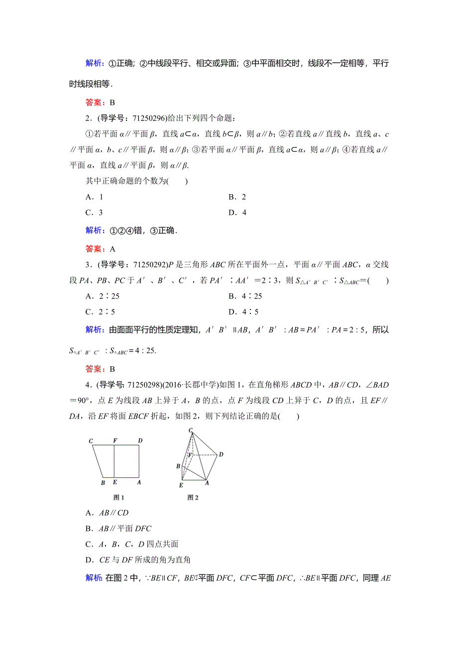 2016-2017学年《创新教程》人教A版数学必修二练习：第二章 点、直线、平面之间的位置关系2.2 2.2.4 WORD版含解析.doc_第2页