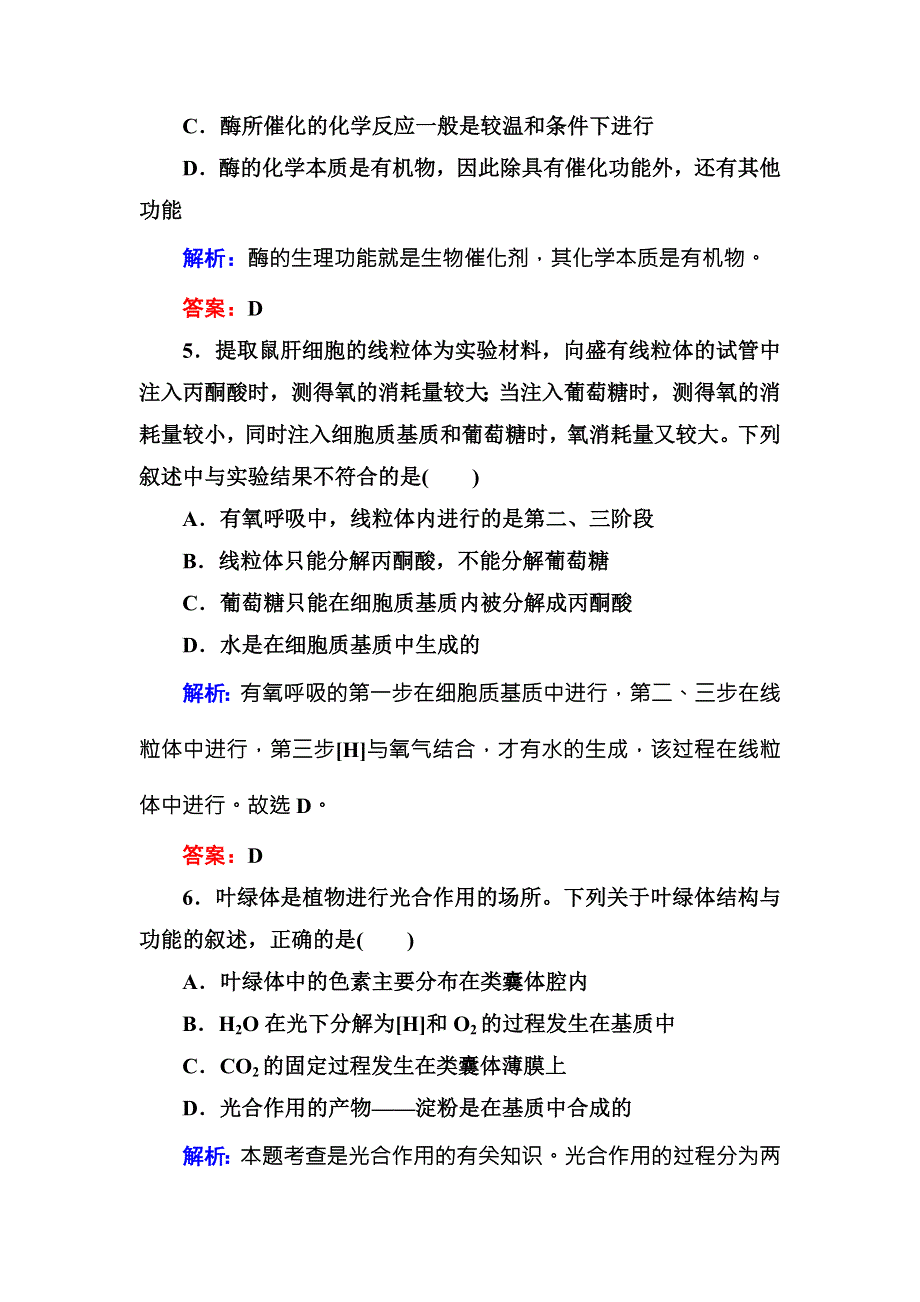 2016-2017学年《红对勾讲与练》人教版生物必修1单元综合测试5 WORD版含答案.DOC_第3页