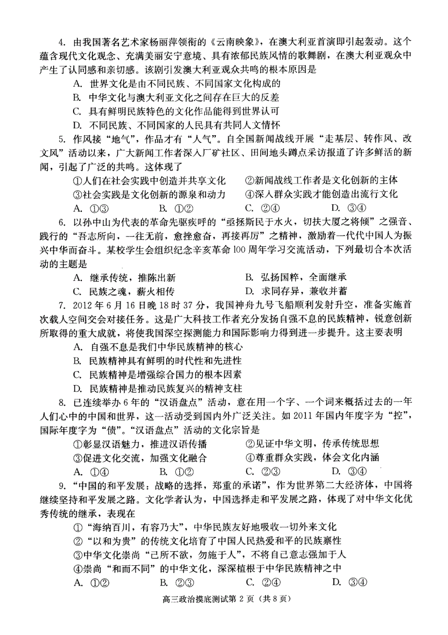 四川省成都七中2012-2013学年高二下学期零诊模拟政治试题 扫描版含答案.doc_第2页